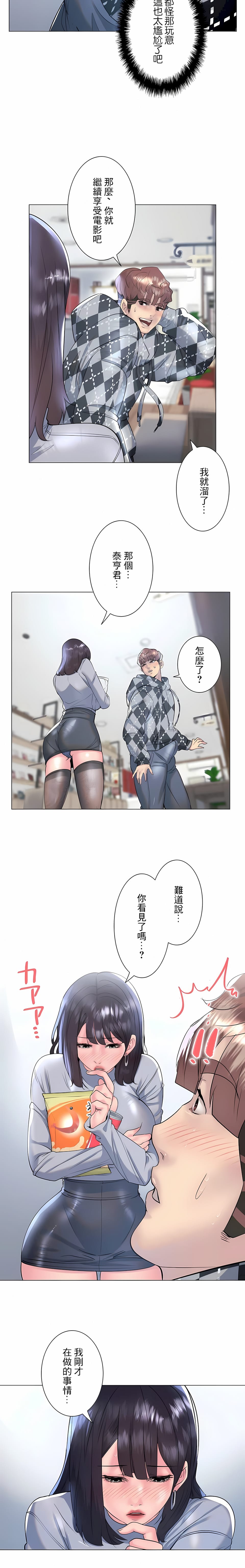 追求刺激的愛 在线观看 第34話 漫画图片10