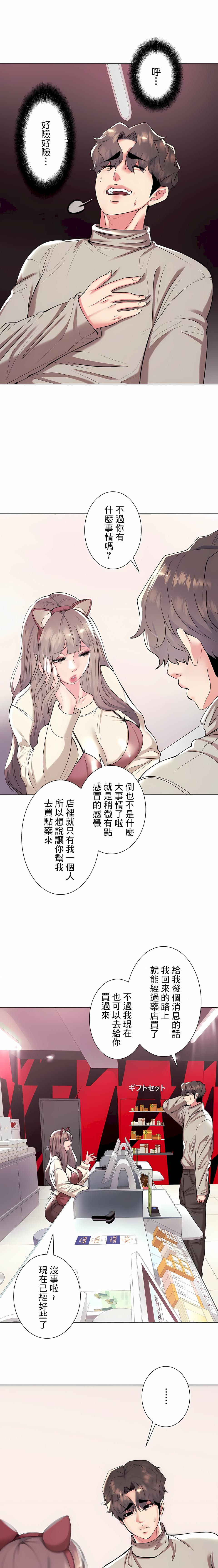 追求刺激的愛 在线观看 第35話 漫画图片21