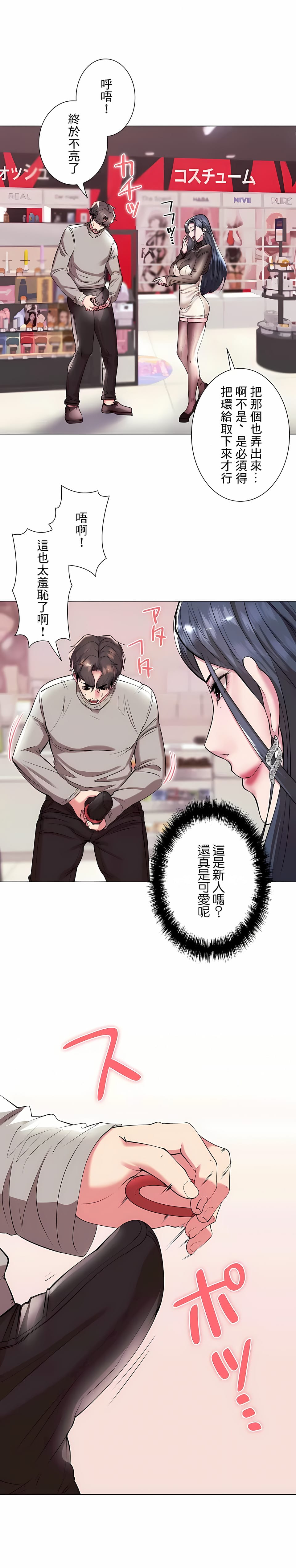 追求刺激的愛 在线观看 第36話 漫画图片5