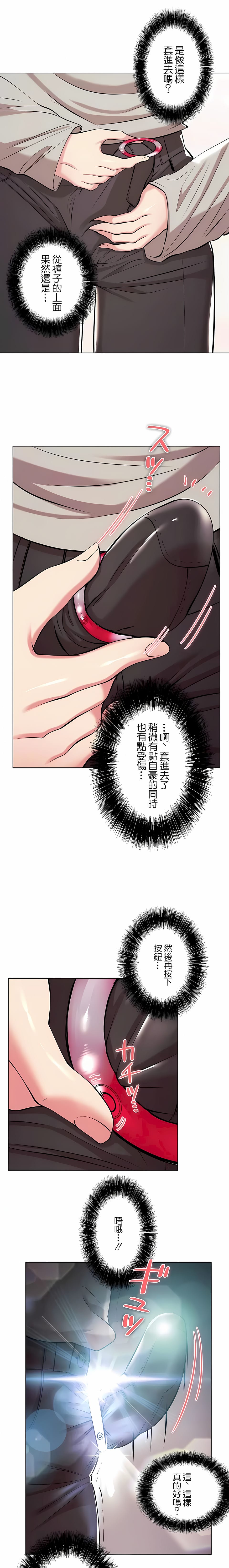 追求刺激的愛 在线观看 第36話 漫画图片1