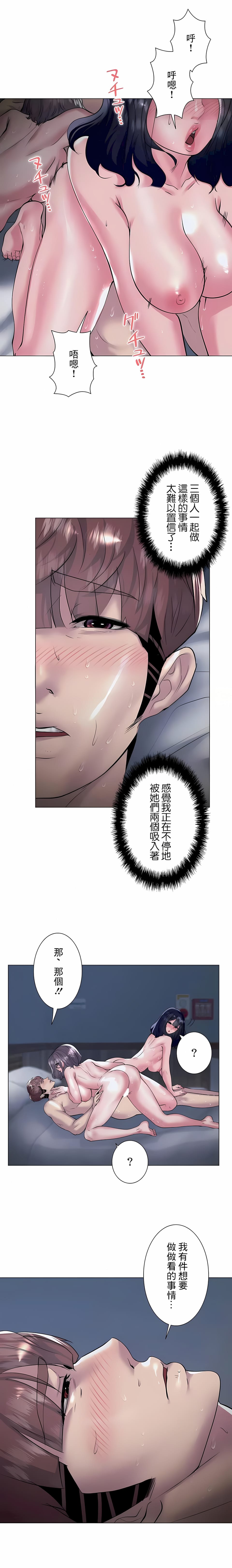 追求刺激的愛 在线观看 第36話 漫画图片21