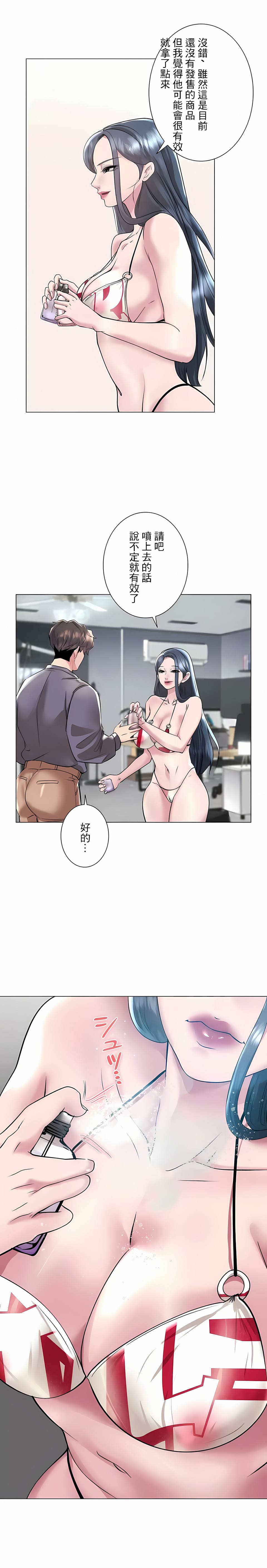 追求刺激的愛 在线观看 第37話 漫画图片20