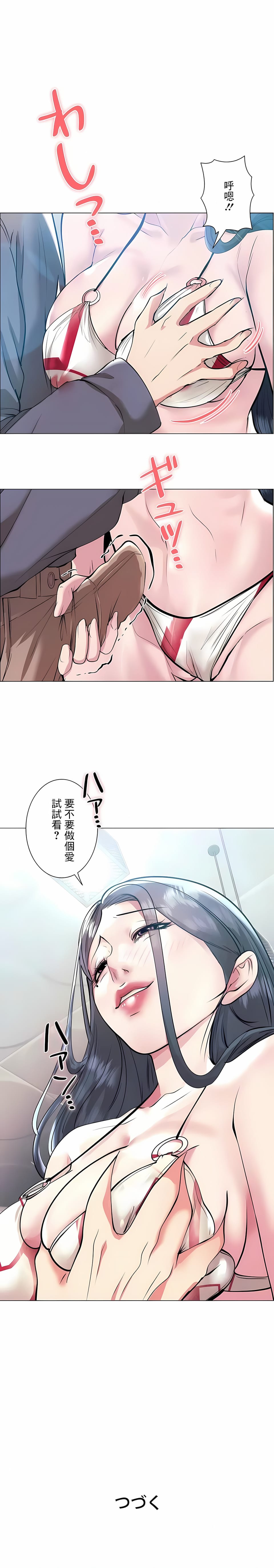 追求刺激的愛 在线观看 第37話 漫画图片24