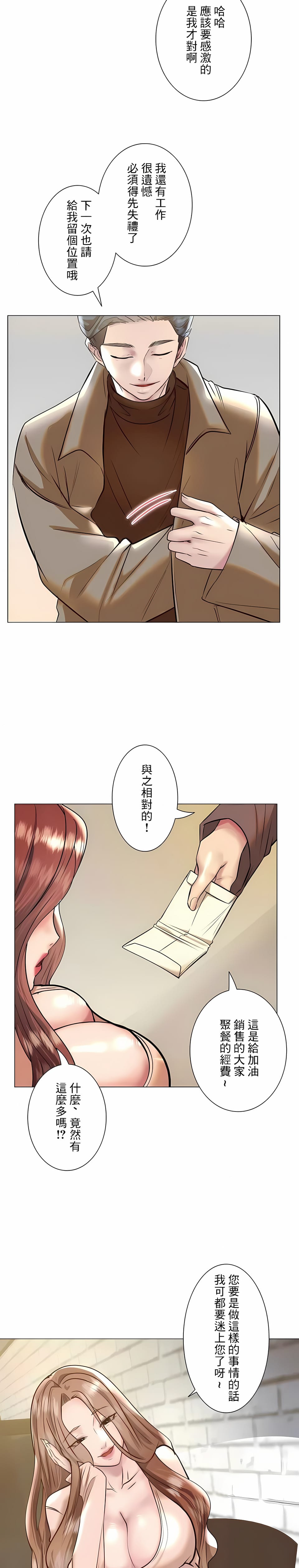 追求刺激的愛 在线观看 第38話 漫画图片20