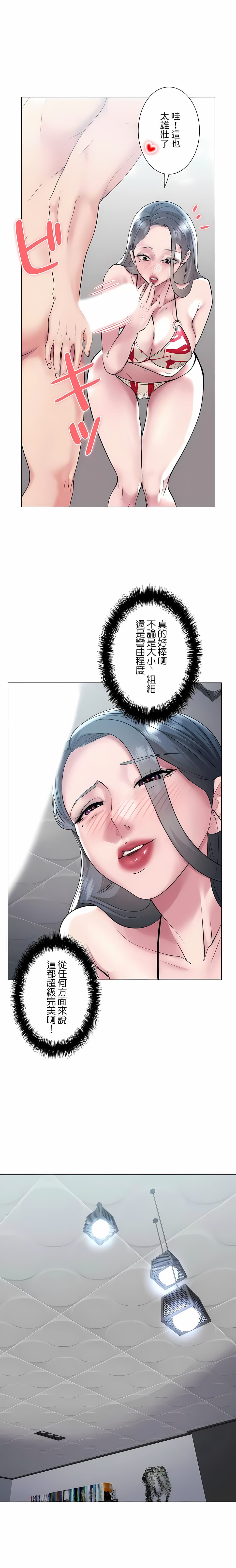 追求刺激的愛 在线观看 第38話 漫画图片10