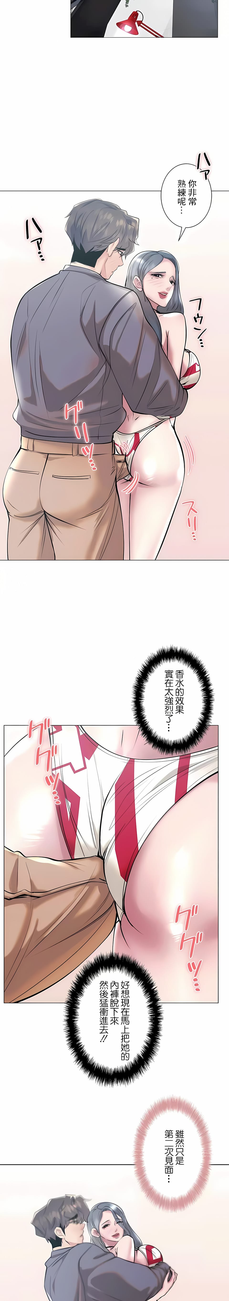 追求刺激的愛 在线观看 第38話 漫画图片7