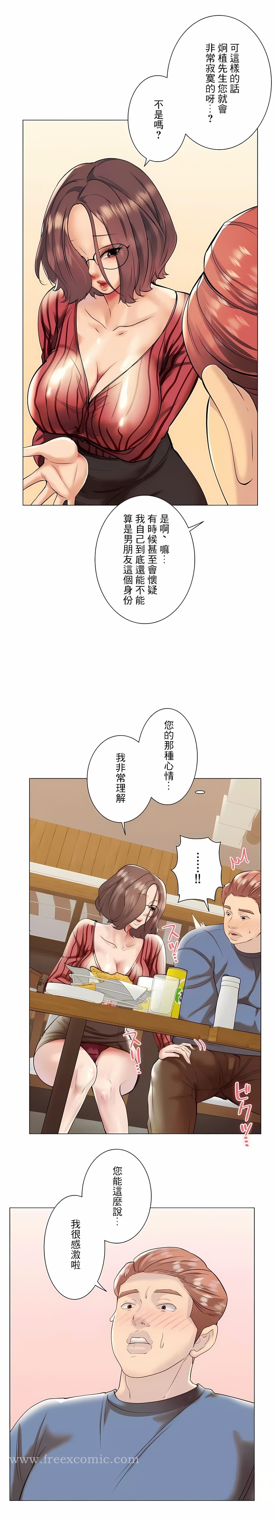 追求刺激的愛 在线观看 第39話 漫画图片5