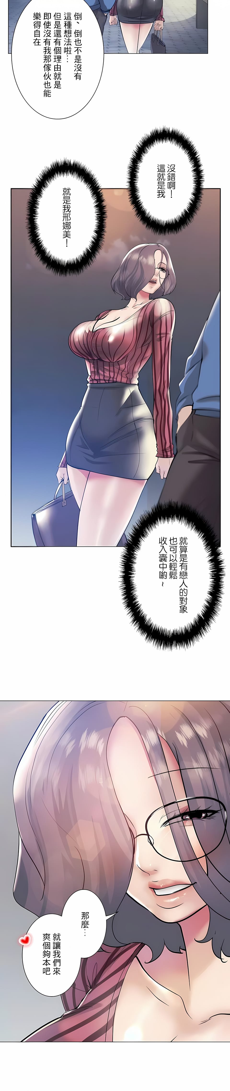 追求刺激的愛 在线观看 第39話 漫画图片9