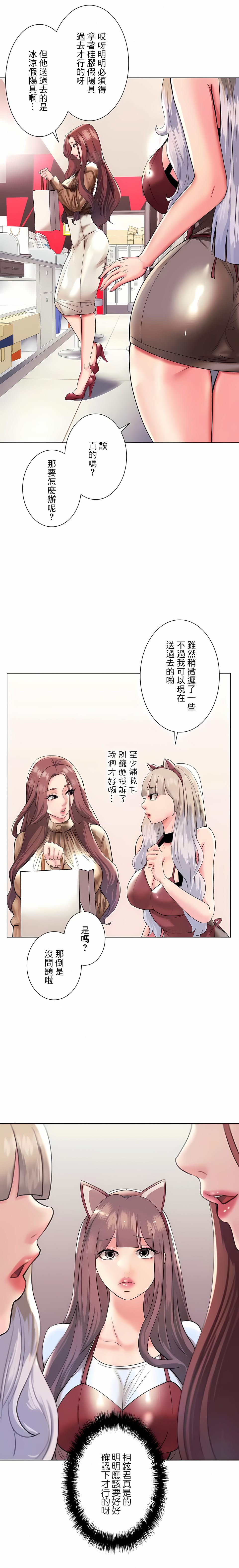 追求刺激的愛 在线观看 第39話 漫画图片20