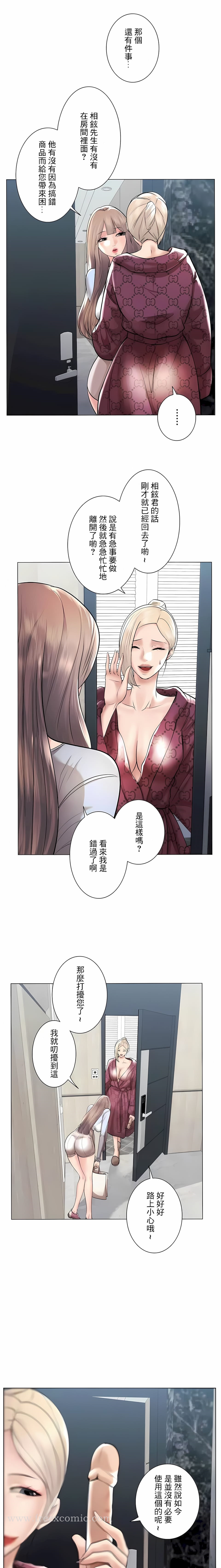 追求刺激的愛 在线观看 第40話 漫画图片15