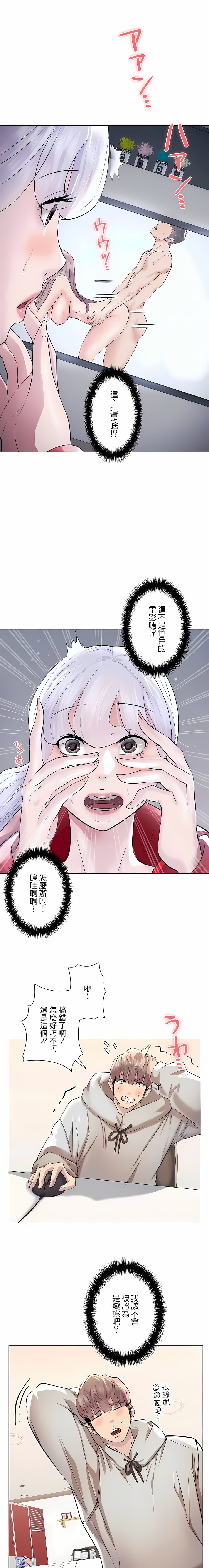 追求刺激的愛 在线观看 第40話 漫画图片25