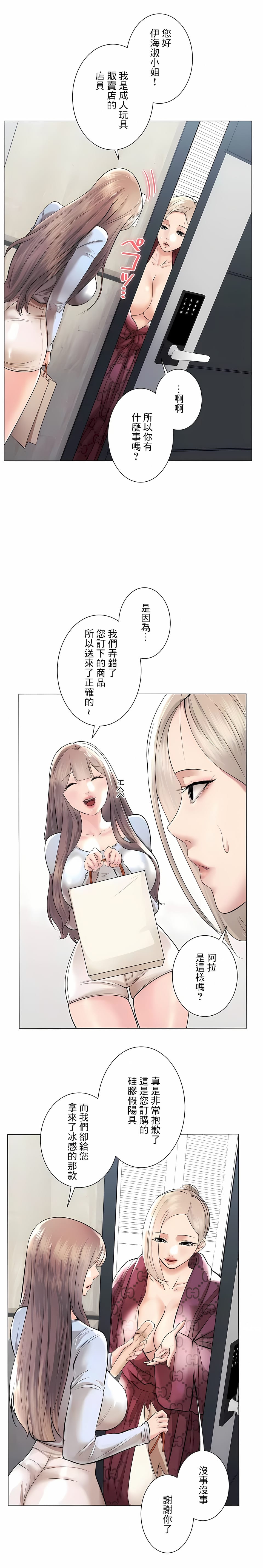 追求刺激的愛 在线观看 第40話 漫画图片14