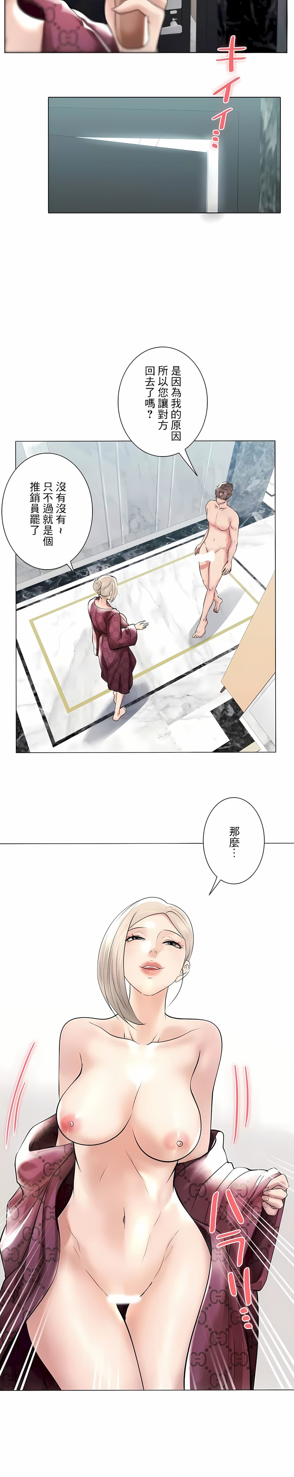 追求刺激的愛 在线观看 第40話 漫画图片16