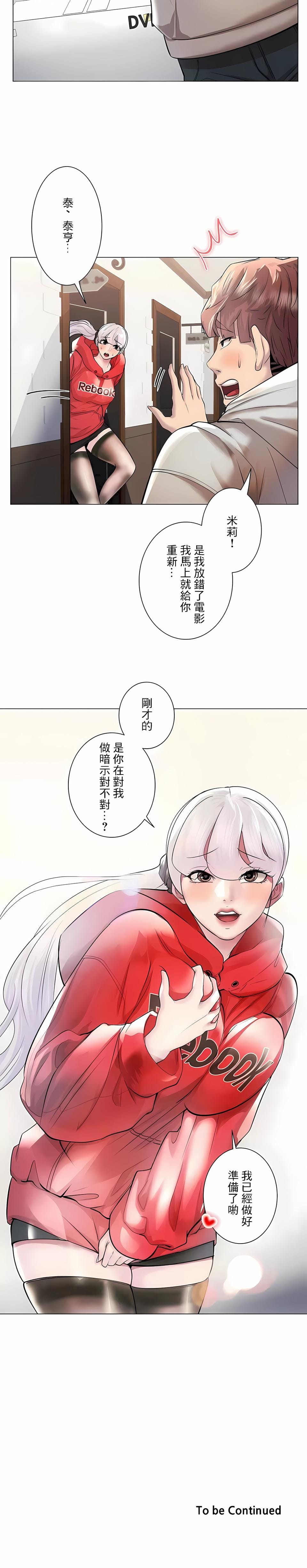 追求刺激的愛 在线观看 第40話 漫画图片26