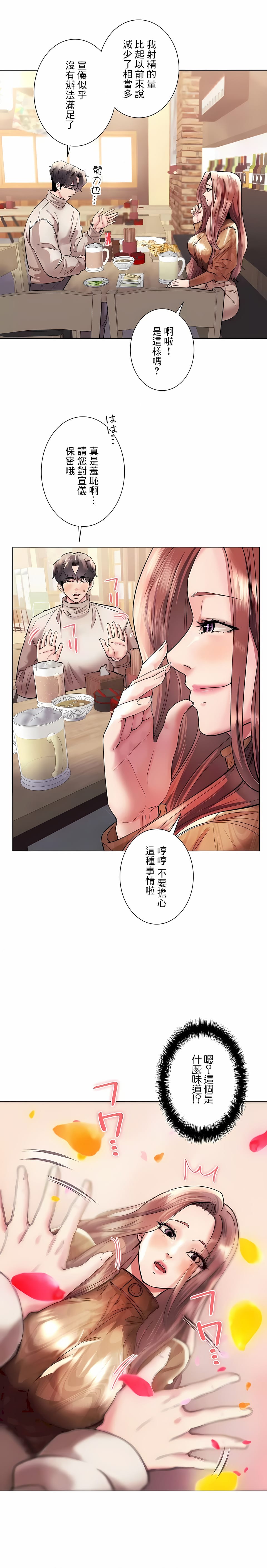 追求刺激的愛 在线观看 第42話 漫画图片8