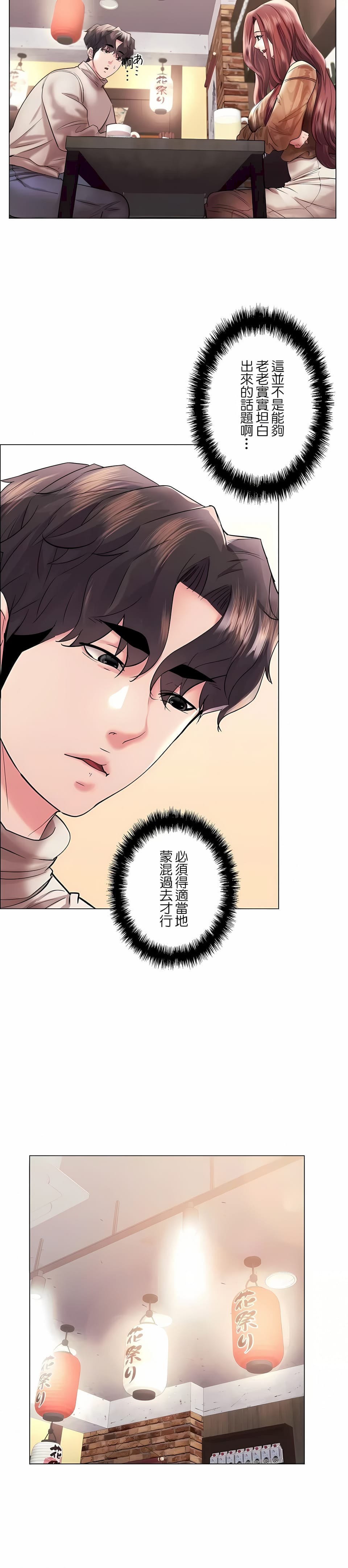 追求刺激的愛 在线观看 第42話 漫画图片6