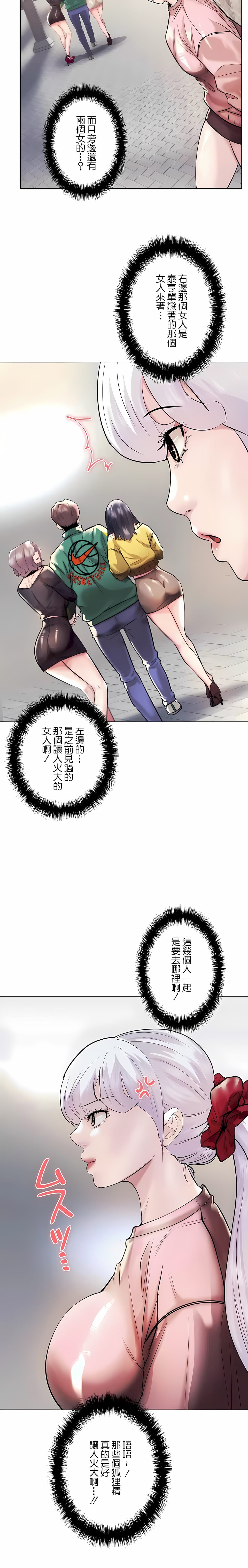 追求刺激的愛 在线观看 第42話 漫画图片23