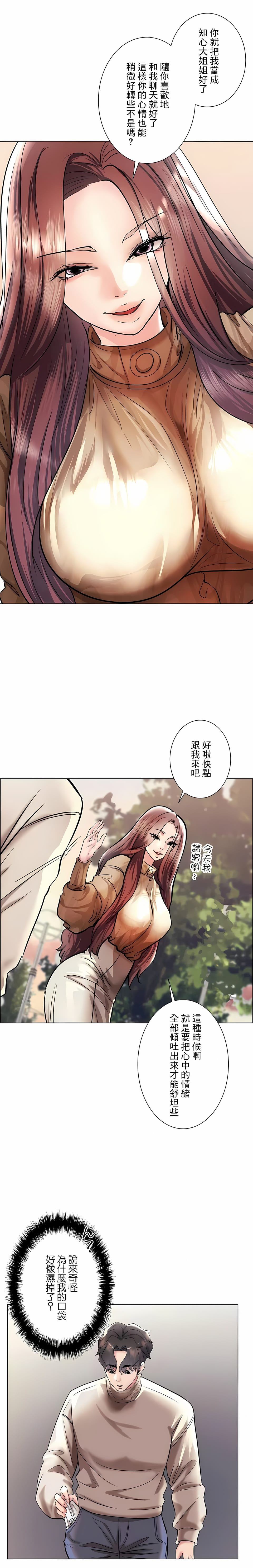 追求刺激的愛 在线观看 第42話 漫画图片3