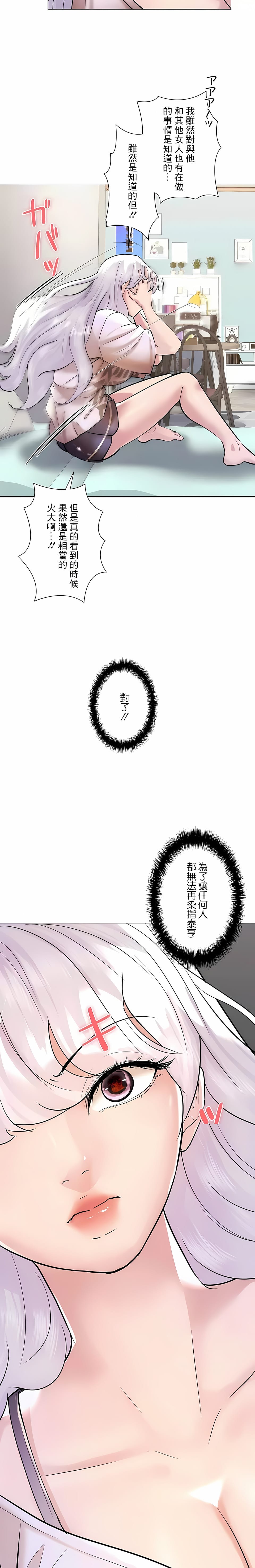 追求刺激的愛 在线观看 第43話 漫画图片24