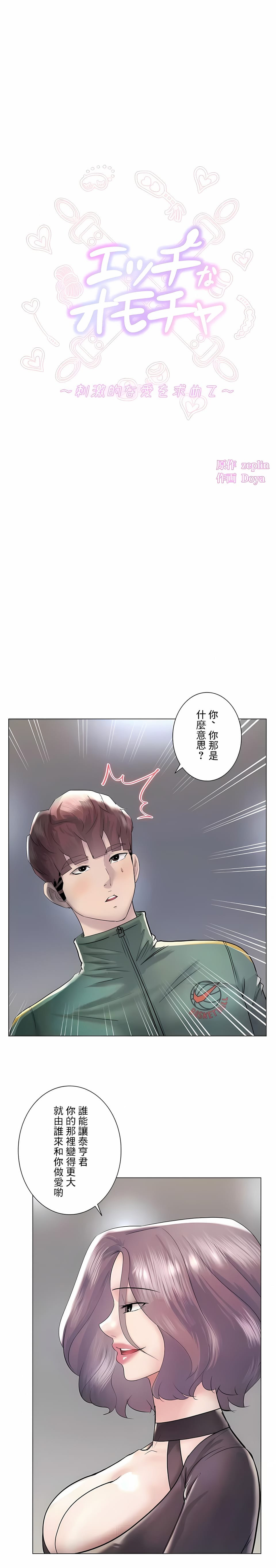 漫画韩国 追求刺激的愛   - 立即阅读 第43話第2漫画图片