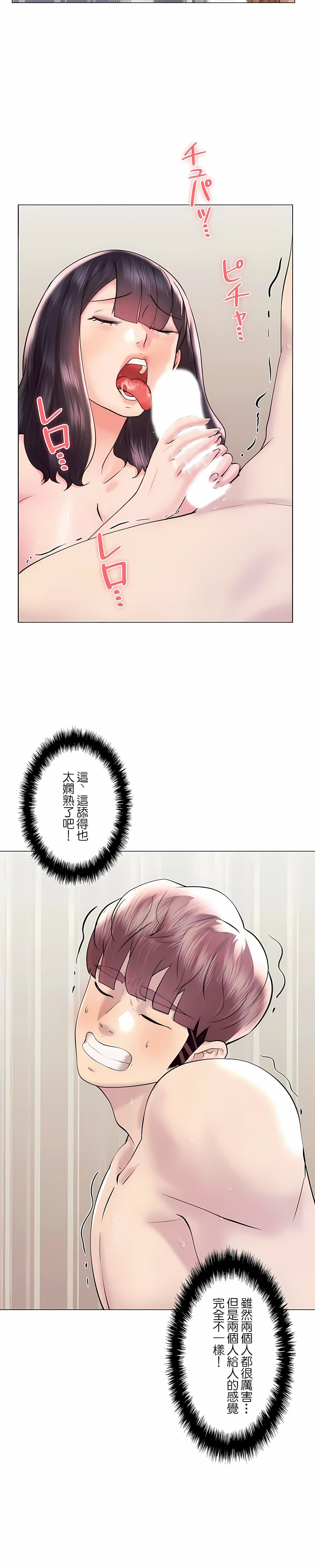 追求刺激的愛 在线观看 第43話 漫画图片14