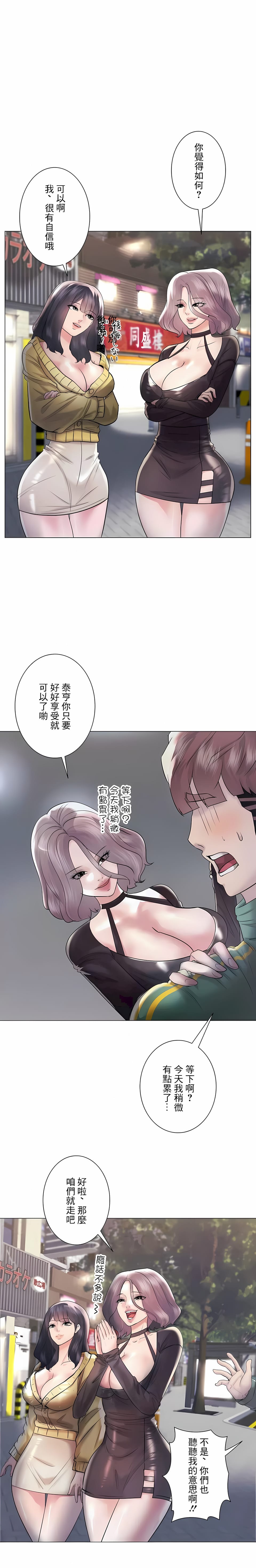 漫画韩国 追求刺激的愛   - 立即阅读 第43話第3漫画图片