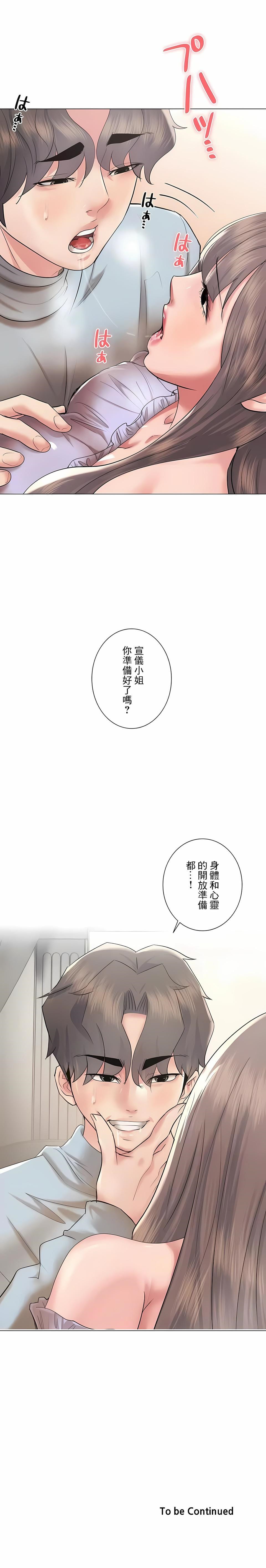 韩漫H漫画 追求刺激的爱  - 点击阅读 第44话 27