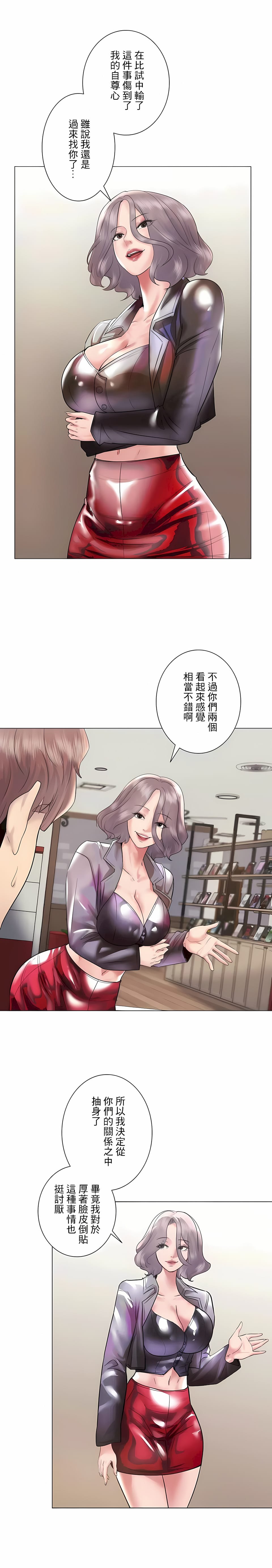 追求刺激的愛 在线观看 第44話 漫画图片17