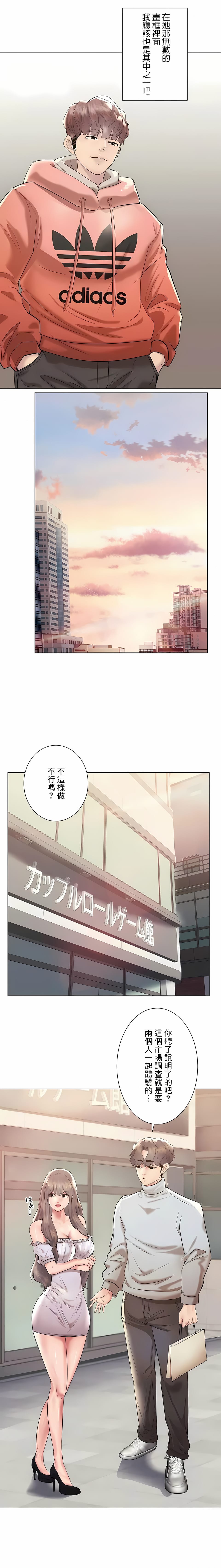 追求刺激的愛 在线观看 第44話 漫画图片20