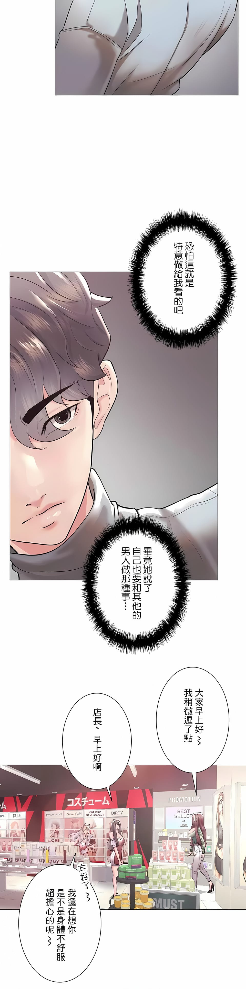 追求刺激的愛 在线观看 第44話 漫画图片7