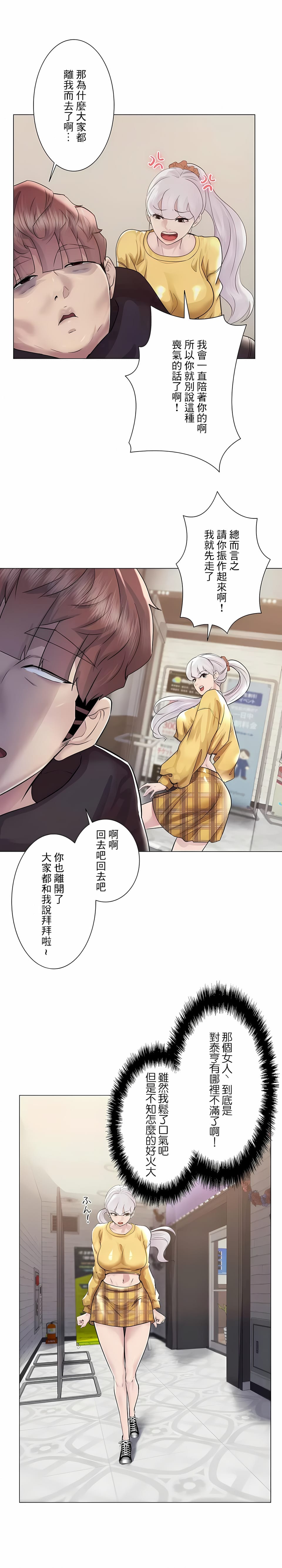 追求刺激的愛 在线观看 第46話 漫画图片25