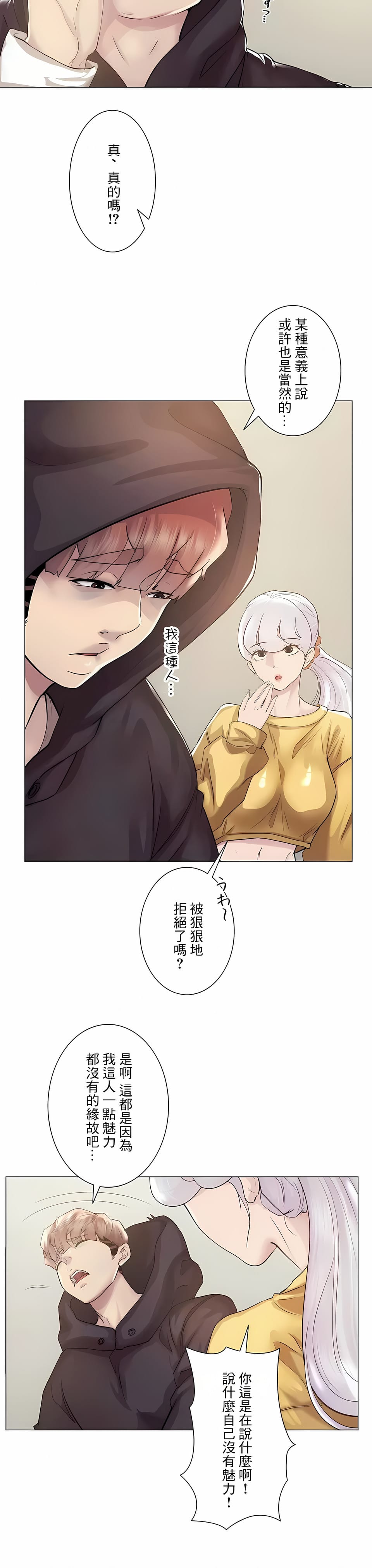 韩漫H漫画 追求刺激的爱  - 点击阅读 第46话 24