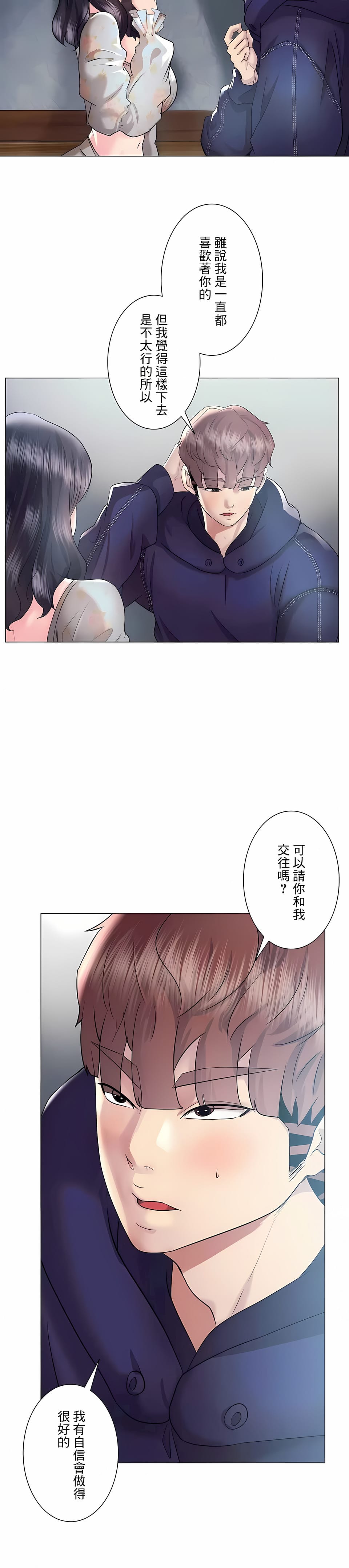 追求刺激的愛 在线观看 第46話 漫画图片9