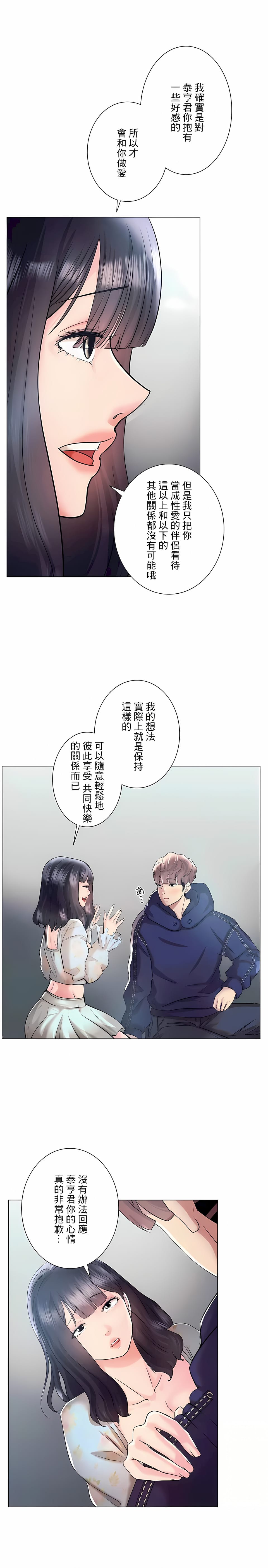 追求刺激的愛 在线观看 第46話 漫画图片11