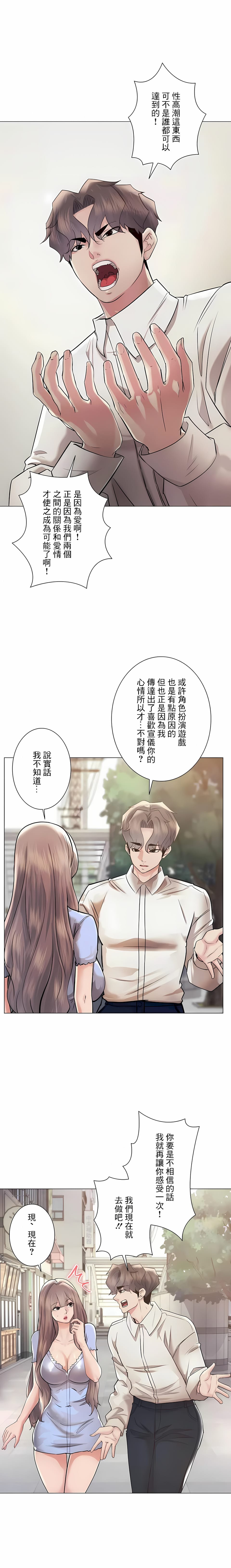 韩漫H漫画 追求刺激的爱  - 点击阅读 第46话 21