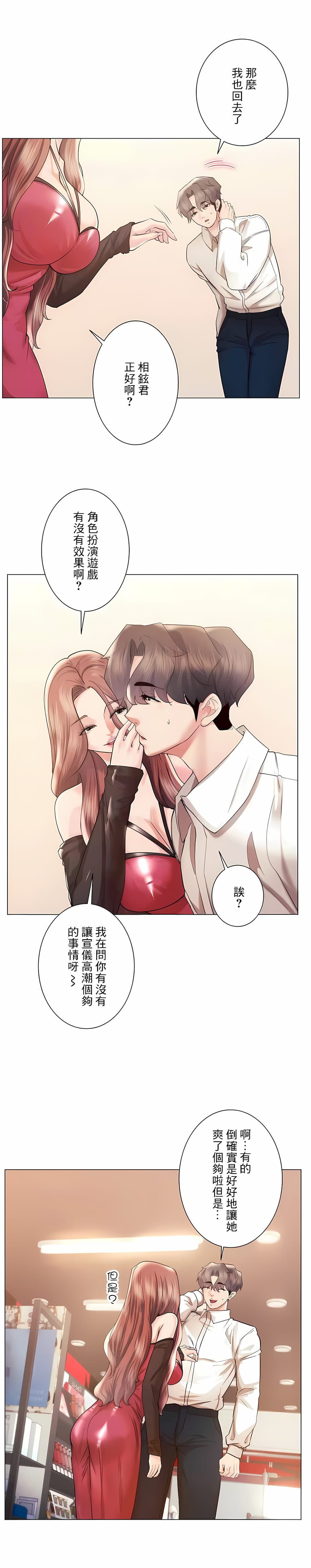 追求刺激的愛 在线观看 第46話 漫画图片14