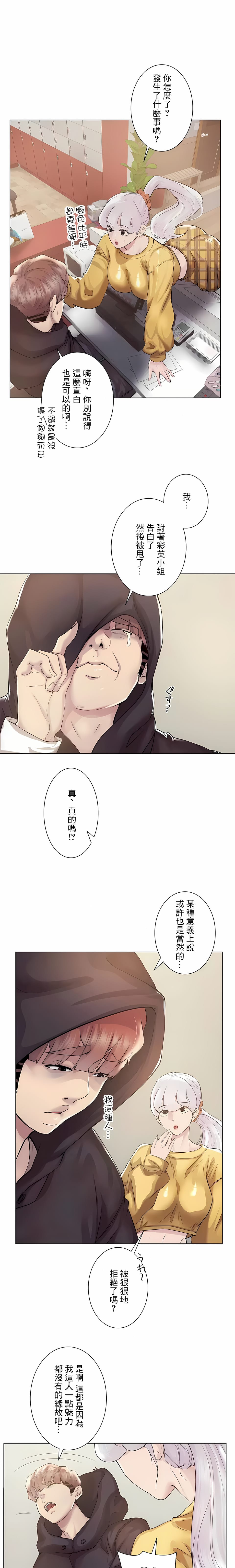 追求刺激的愛 在线观看 第47話 漫画图片1