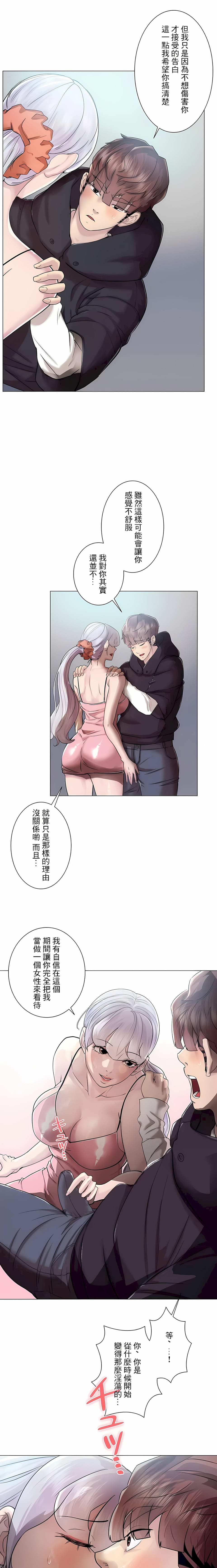 追求刺激的愛 在线观看 第47話 漫画图片15