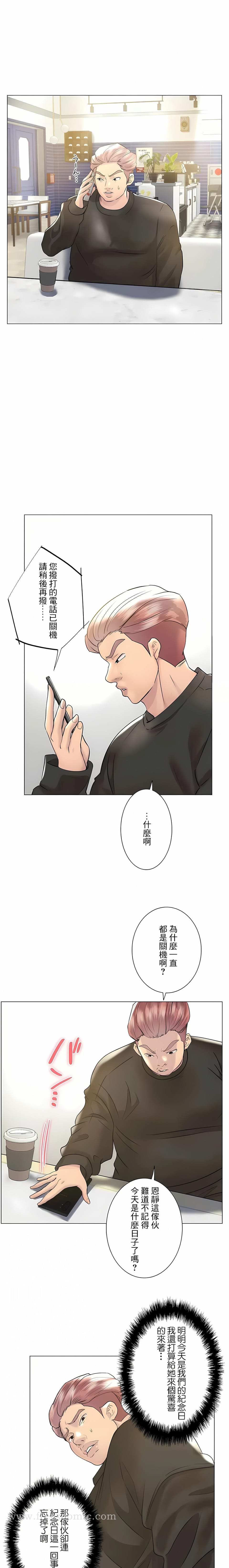 追求刺激的愛 在线观看 第48話 漫画图片14