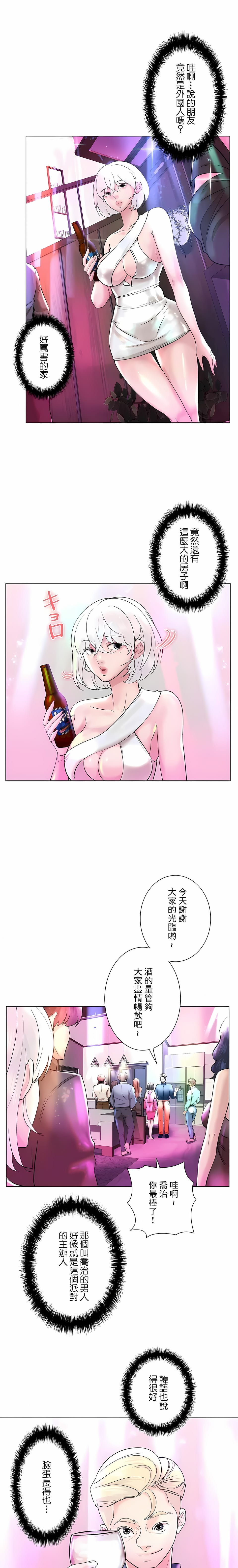 追求刺激的愛 在线观看 第48話 漫画图片22