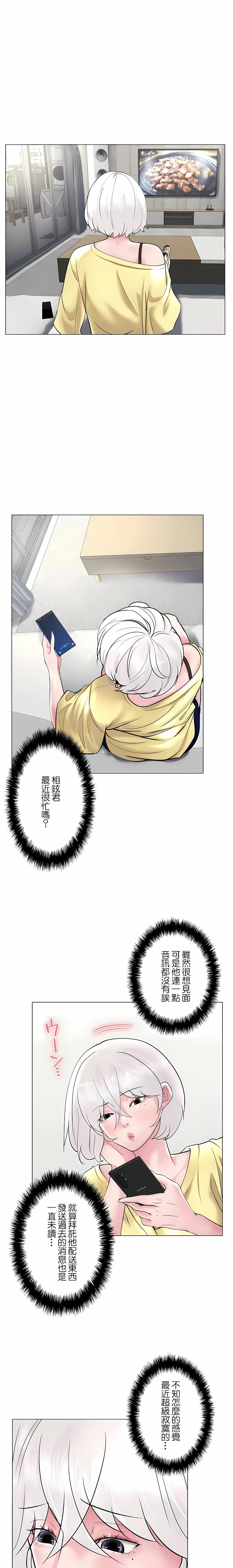 追求刺激的愛 在线观看 第48話 漫画图片19