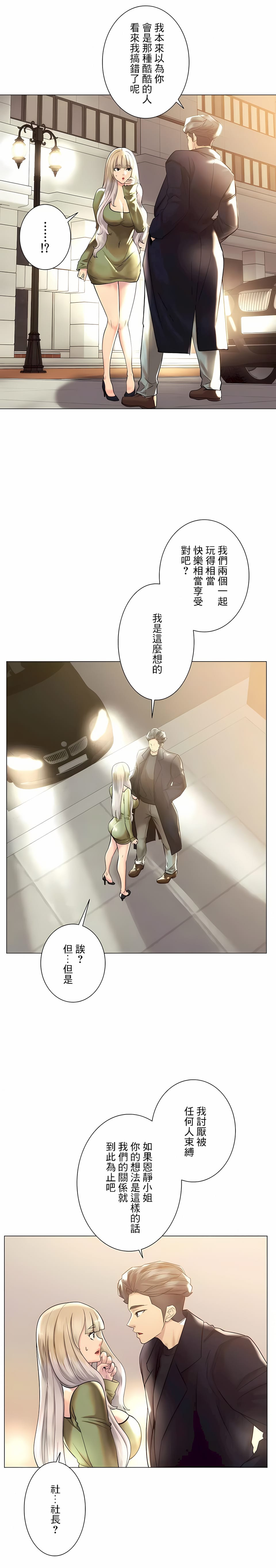 追求刺激的愛 在线观看 第49話 漫画图片20