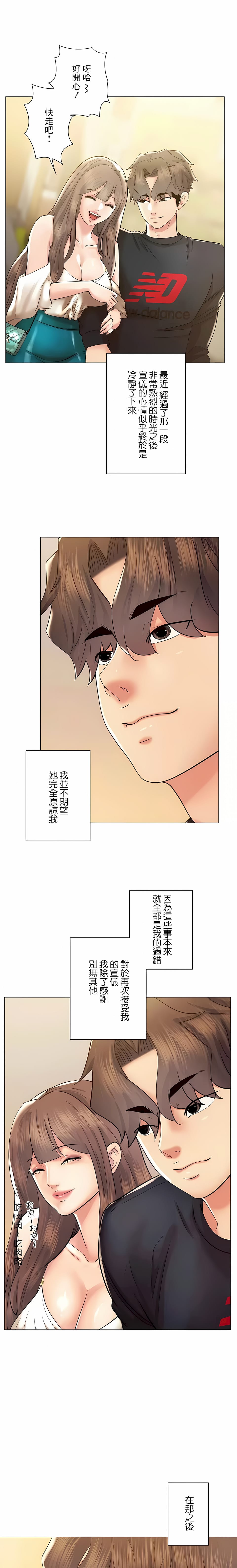 追求刺激的愛 在线观看 第49話 漫画图片23