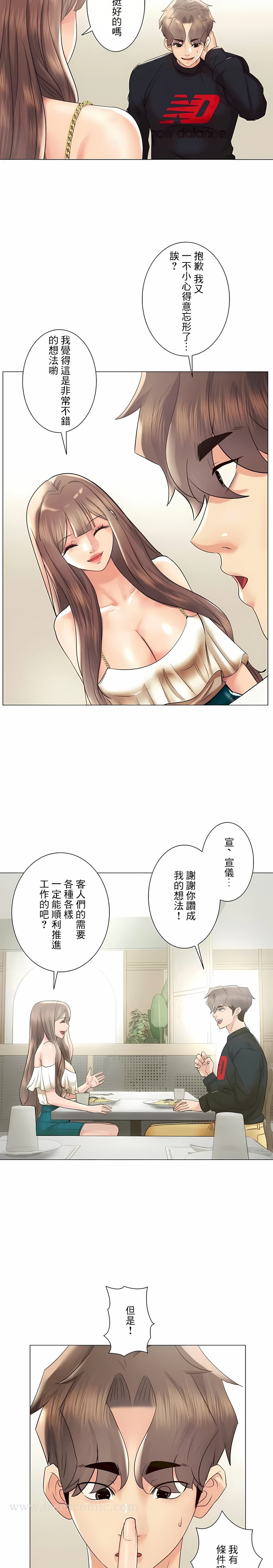 追求刺激的愛 在线观看 第50話 漫画图片5