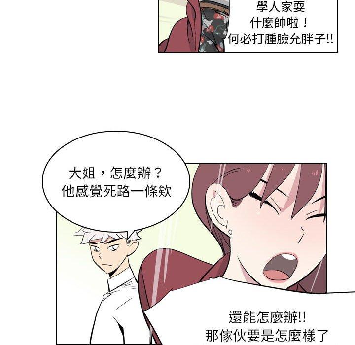 解憂咖啡 在线观看 第4話 漫画图片77