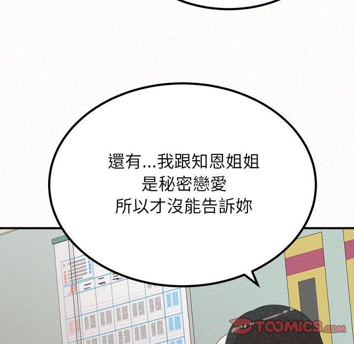 姊姊都哈我 在线观看 第29話 漫画图片81