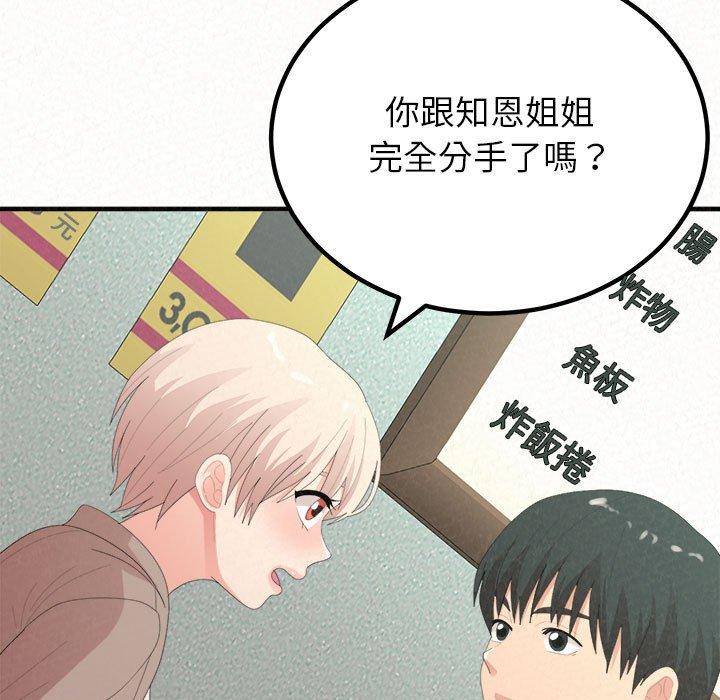 姊姊都哈我 在线观看 第29話 漫画图片85