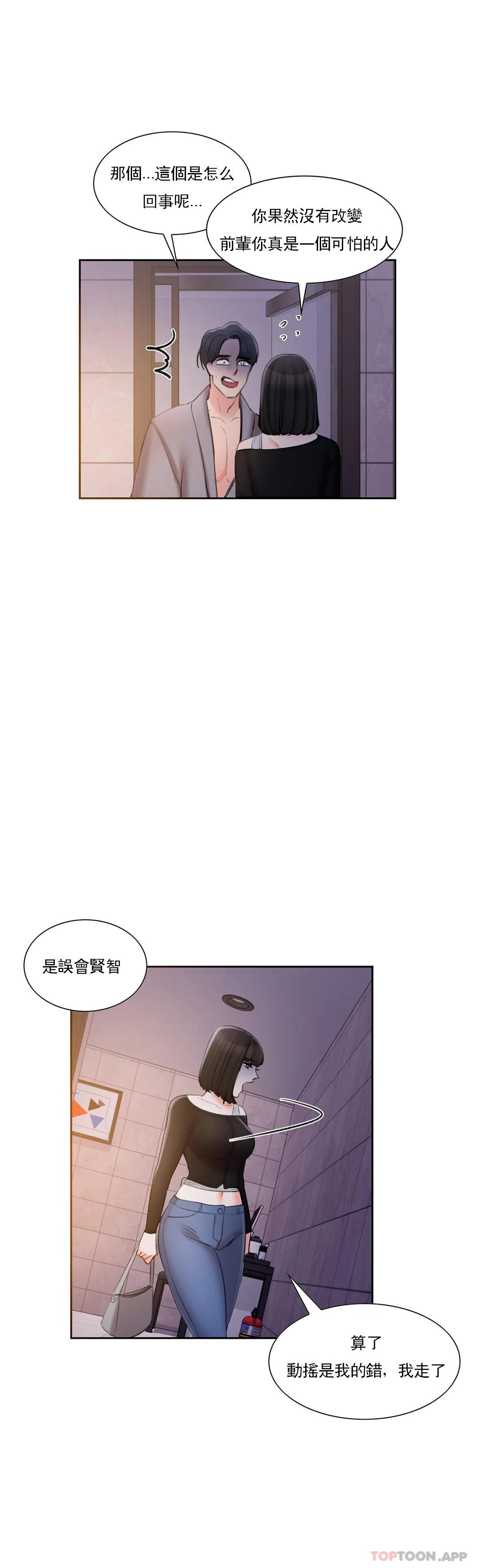 韩漫H漫画 校园爱情  - 点击阅读 第45话-动摇是我的错 24