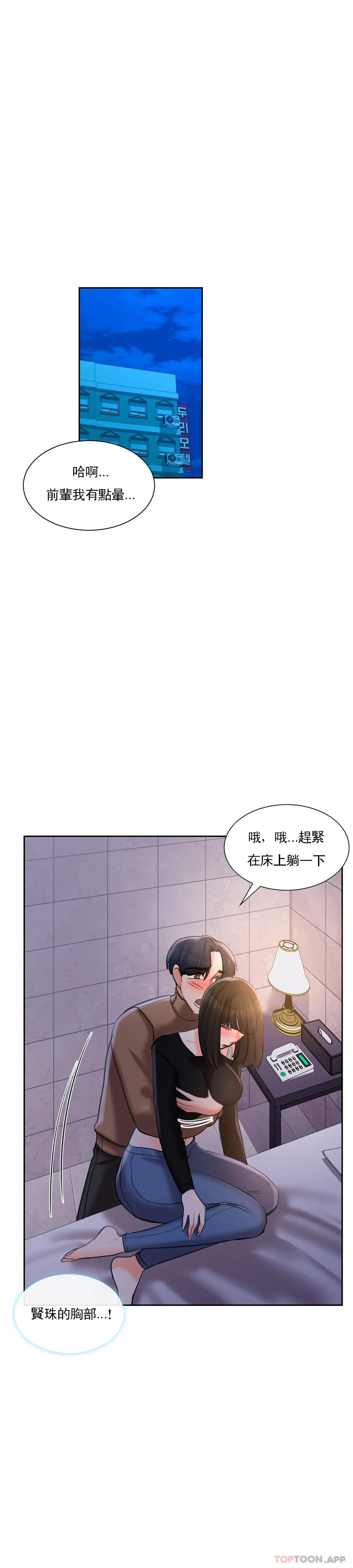 校園愛情 在线观看 第45話-動搖是我的錯 漫画图片7