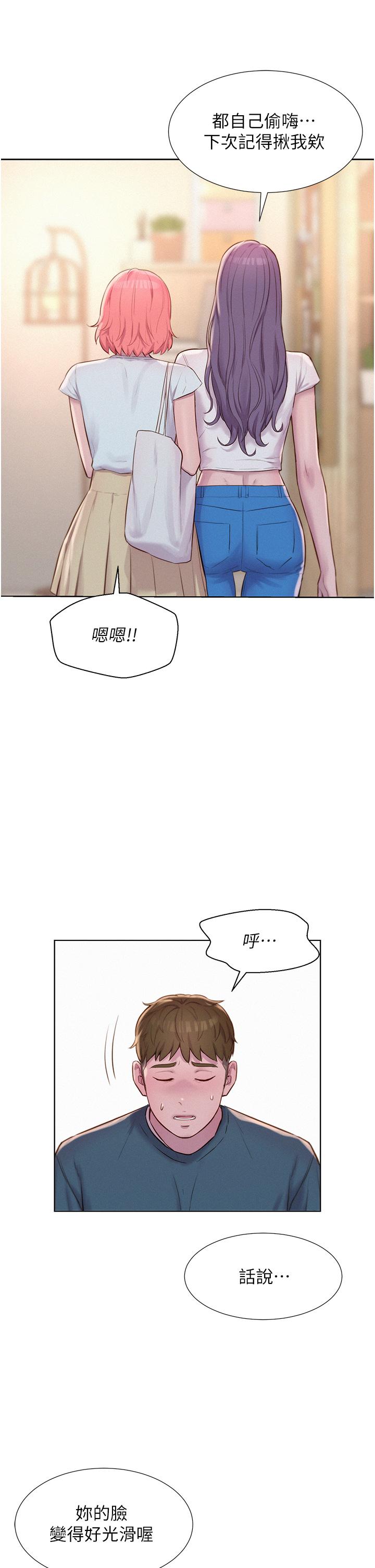 浪漫露營 在线观看 第44話-我們私奔吧 漫画图片16